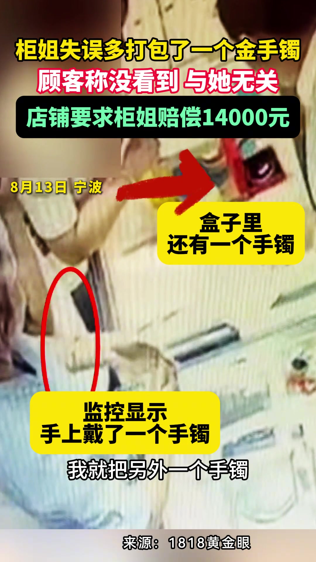 柜姐失误多给顾客打包了一个黄金手镯被店铺要求赔偿14000元