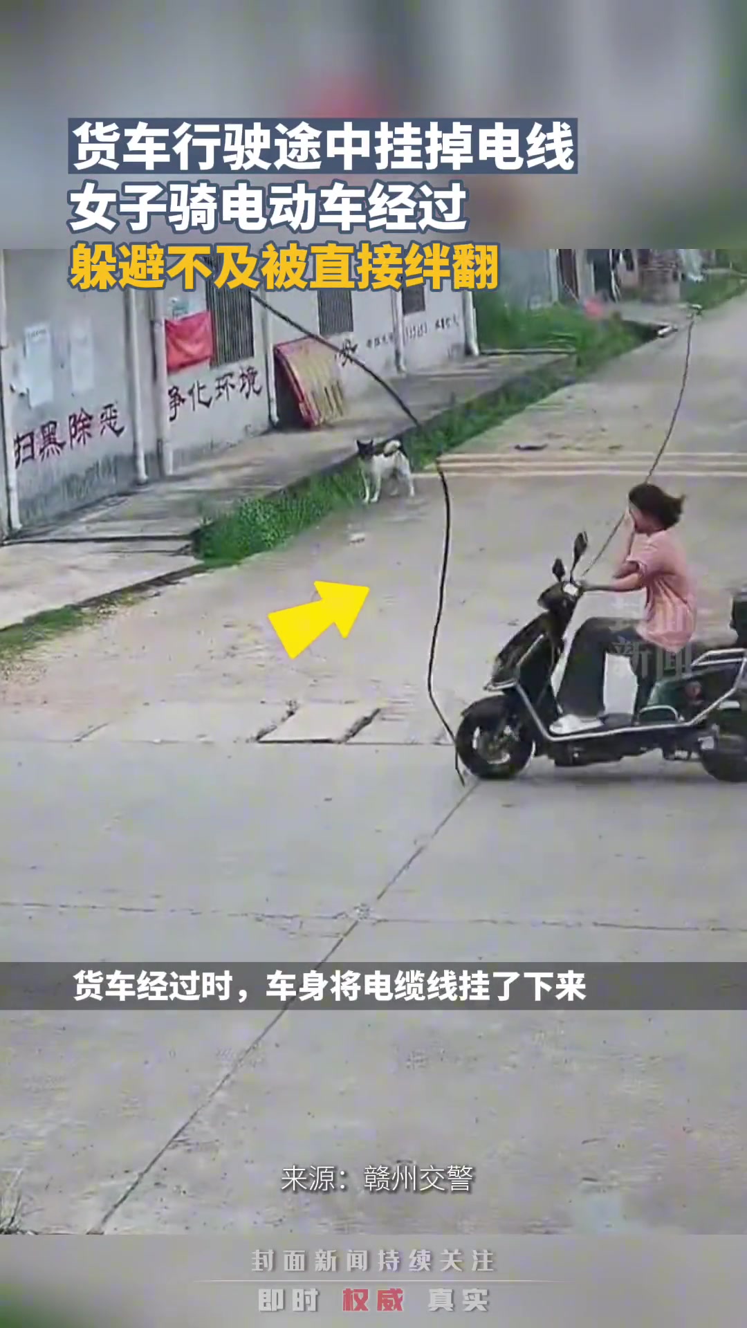 货车行驶途中挂掉电线女子骑电动车经过躲避不及被直接绊翻