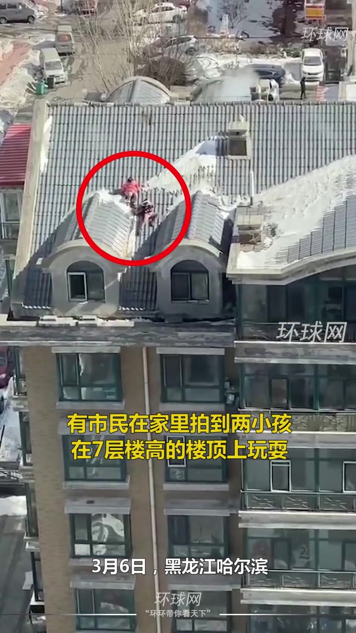 揪心！两孩童在7层楼顶玩耍险掉落市民拍下惊险画面