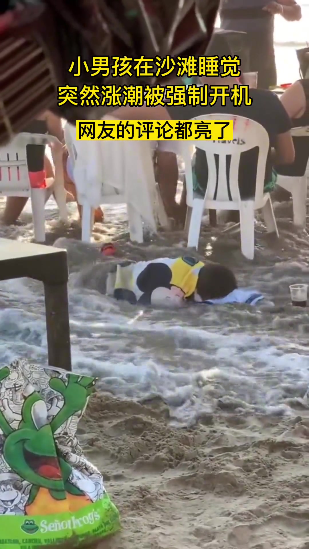 小男孩在沙滩睡觉突然涨潮被强制开机