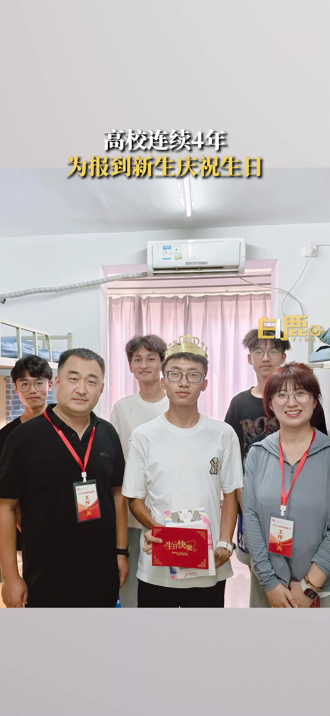仪式感满满！高校连续4年为报到新生庆祝生日