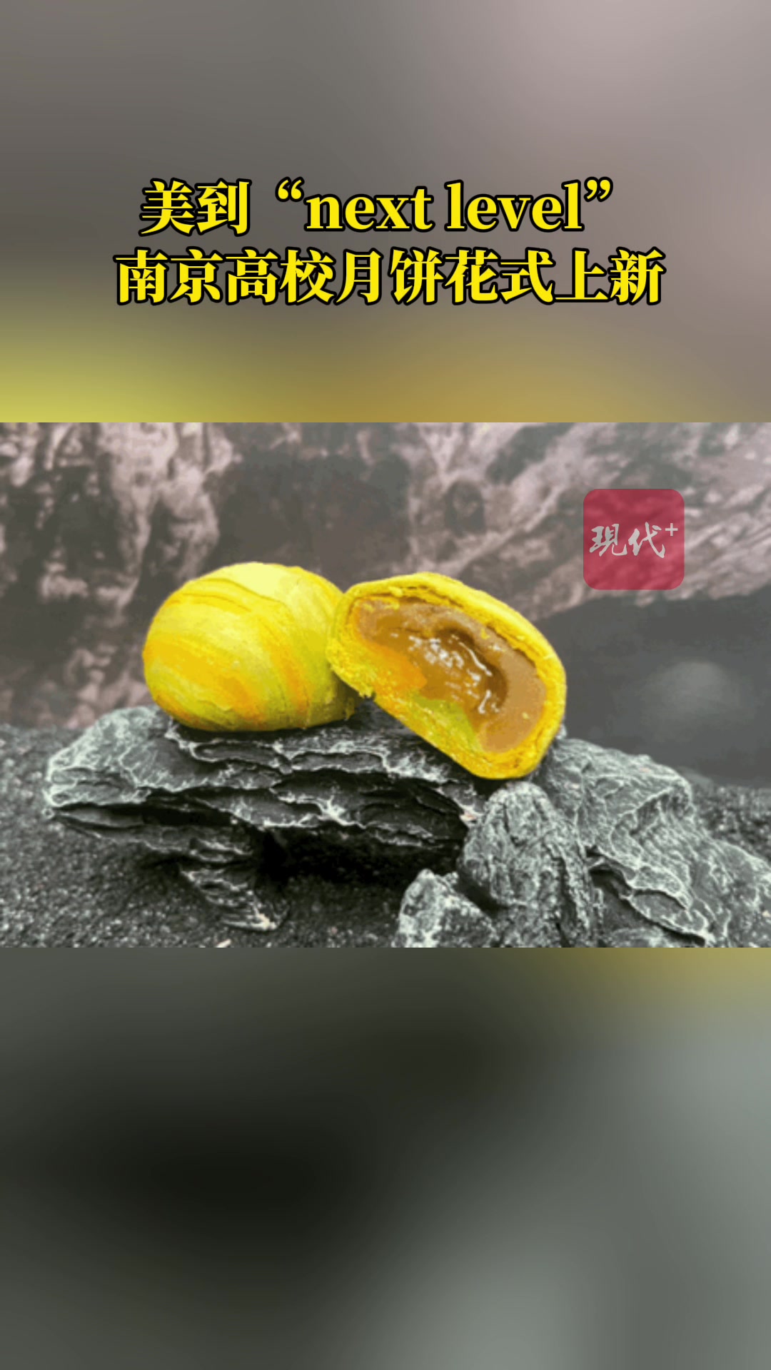 美到nextlevel！南京高校月饼花式上新