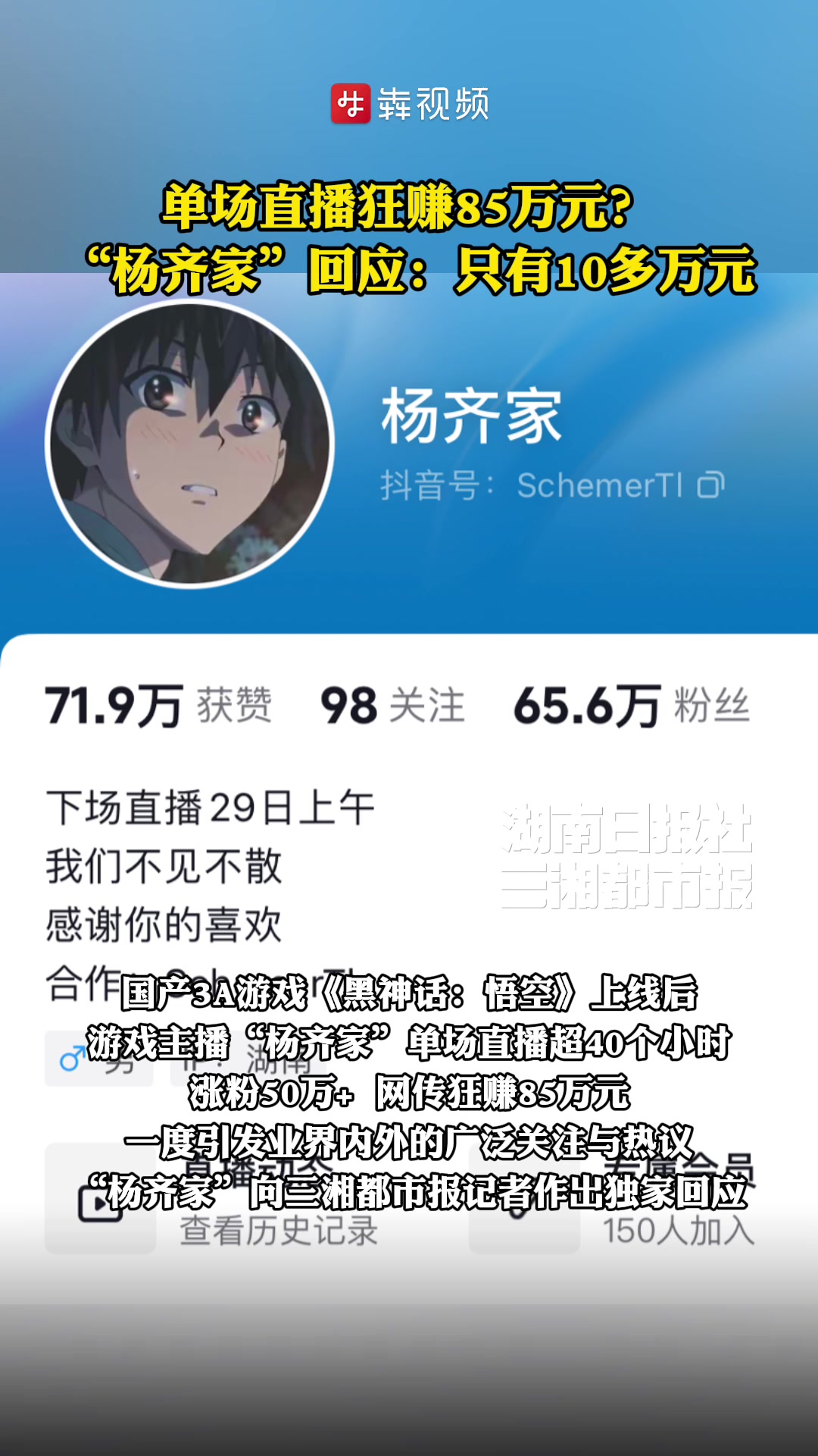 连播7天黑神话赚了85万杨齐家否认