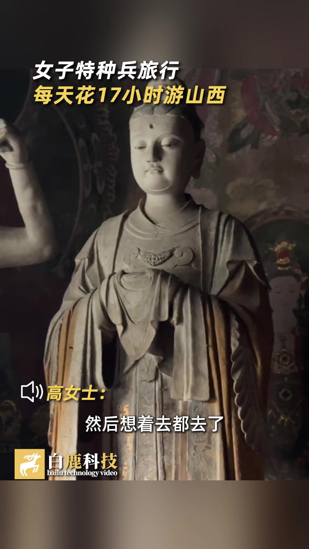 女子特种兵旅行每天花17小时游山西