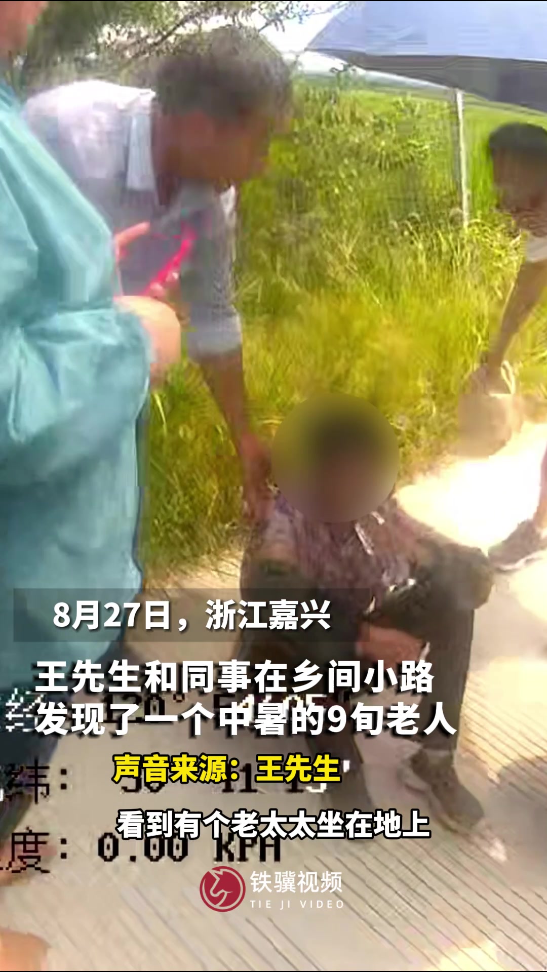 90后小伙救了中暑的9旬老人