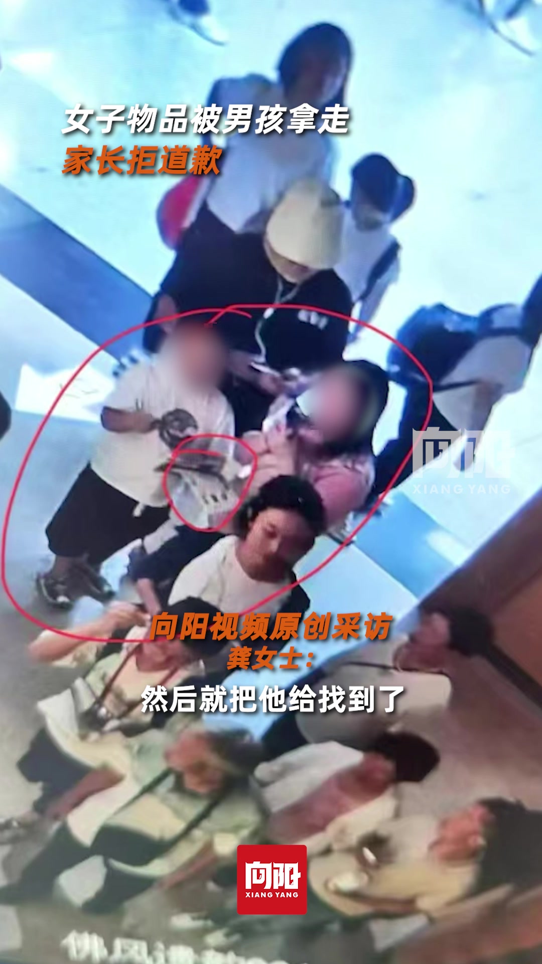 女子物品被男孩拿走家长拒道歉