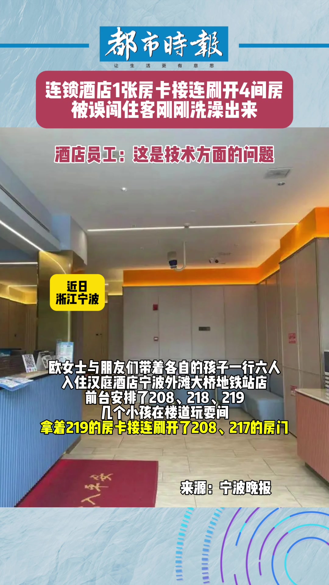 啊这连锁酒店1张房卡接连刷开4间房