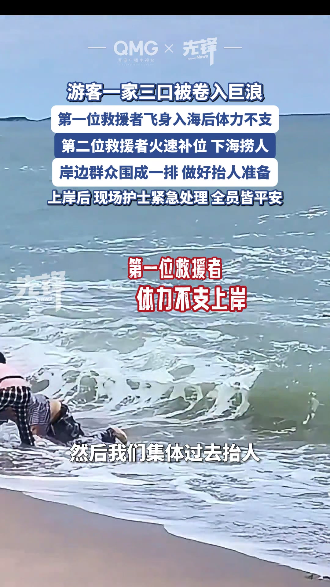 群众掀起高过巨浪的救命网太热血