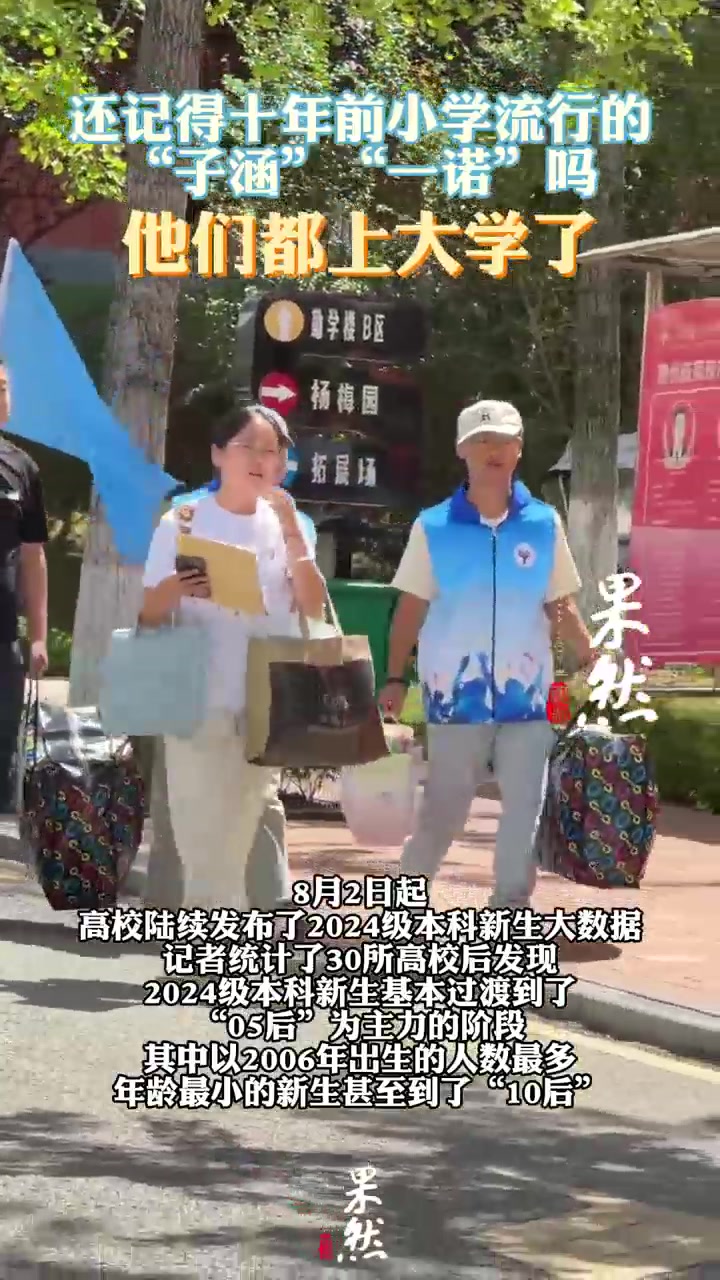 网红名！有高校招新，一下录进二十多个“子涵”