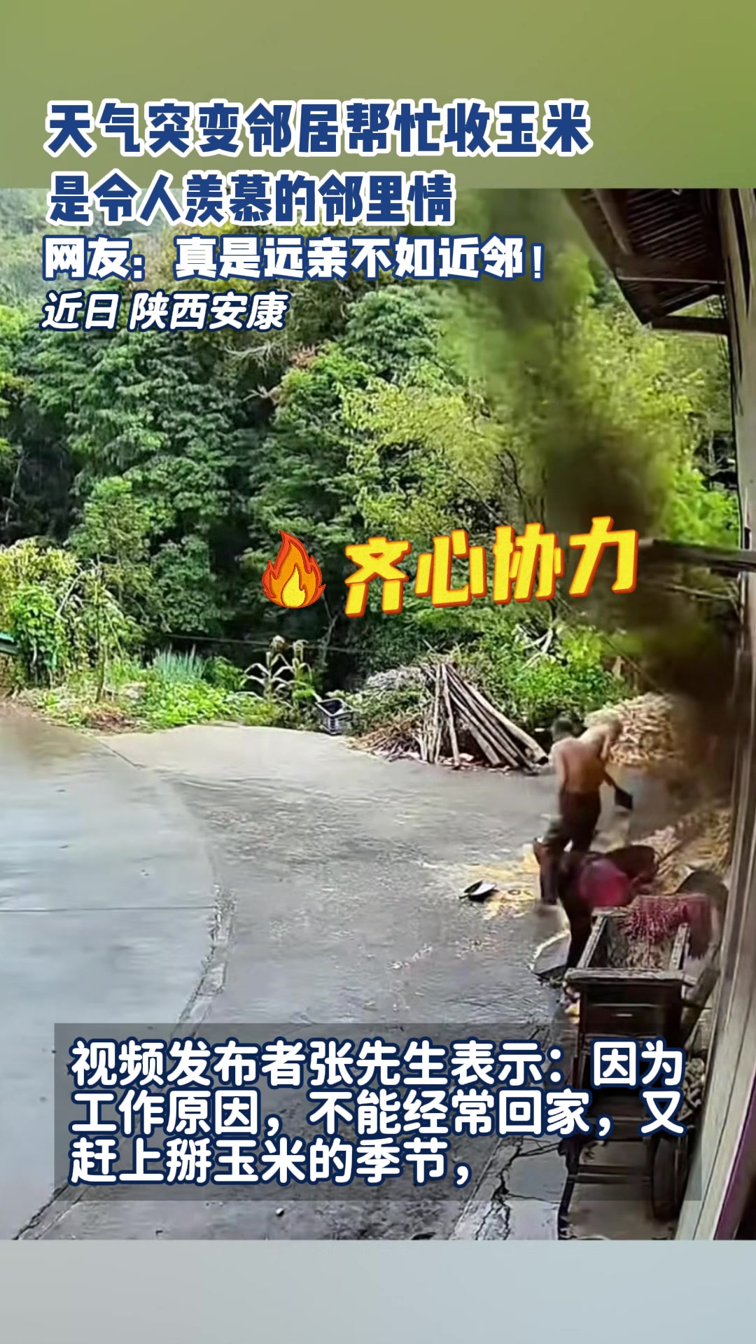 温暖一幕！远亲不如近邻在这一刻具象化了