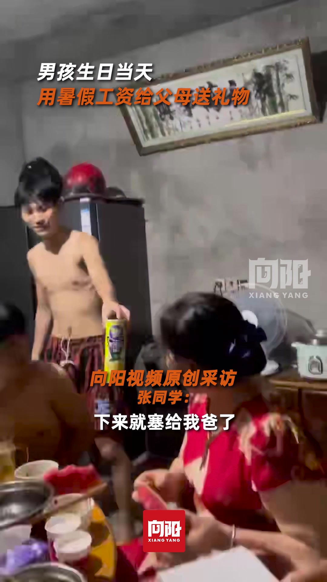 男孩生日当天用暑假工资给父母送礼物：姐姐还资助一点