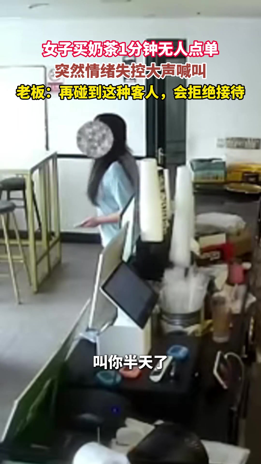 女子点单等1分钟情绪失控，大喊大叫吼哭店员