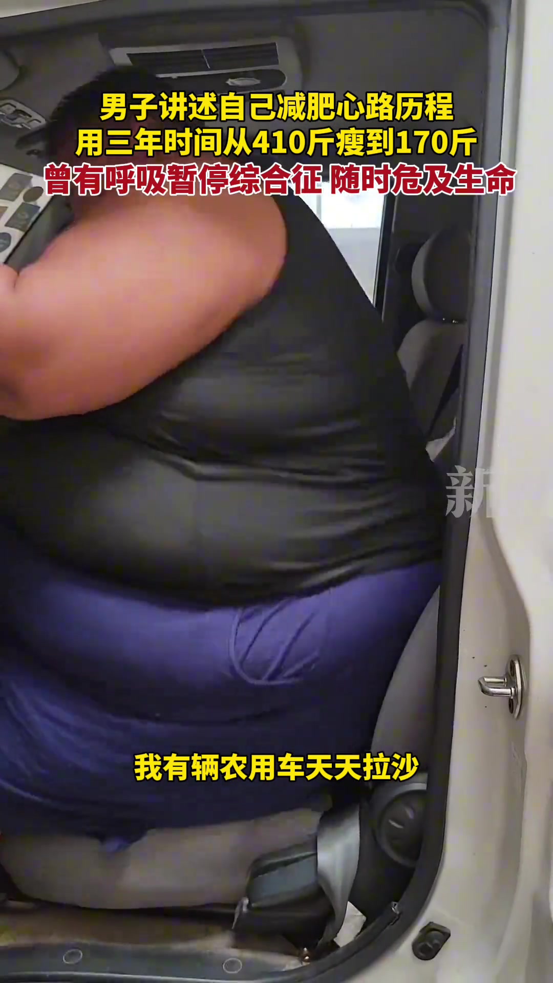 男子讲述自己减肥心路历程，用三年时间从410斤瘦到170斤
