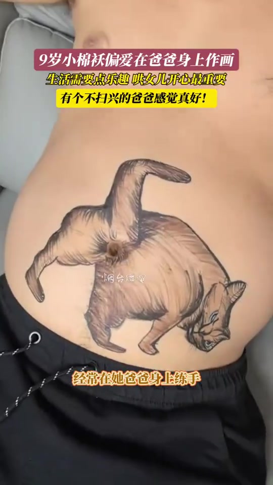 9岁小棉袄偏爱在爸爸身上作画，生活需要点乐趣