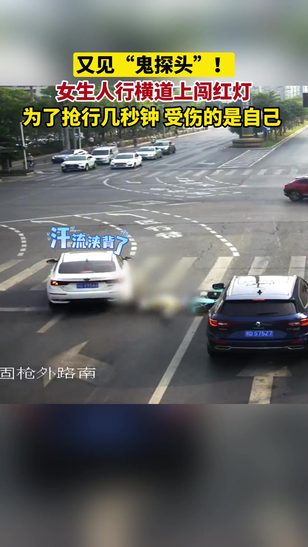 女生闯红灯酿事故，莫图一时之快
