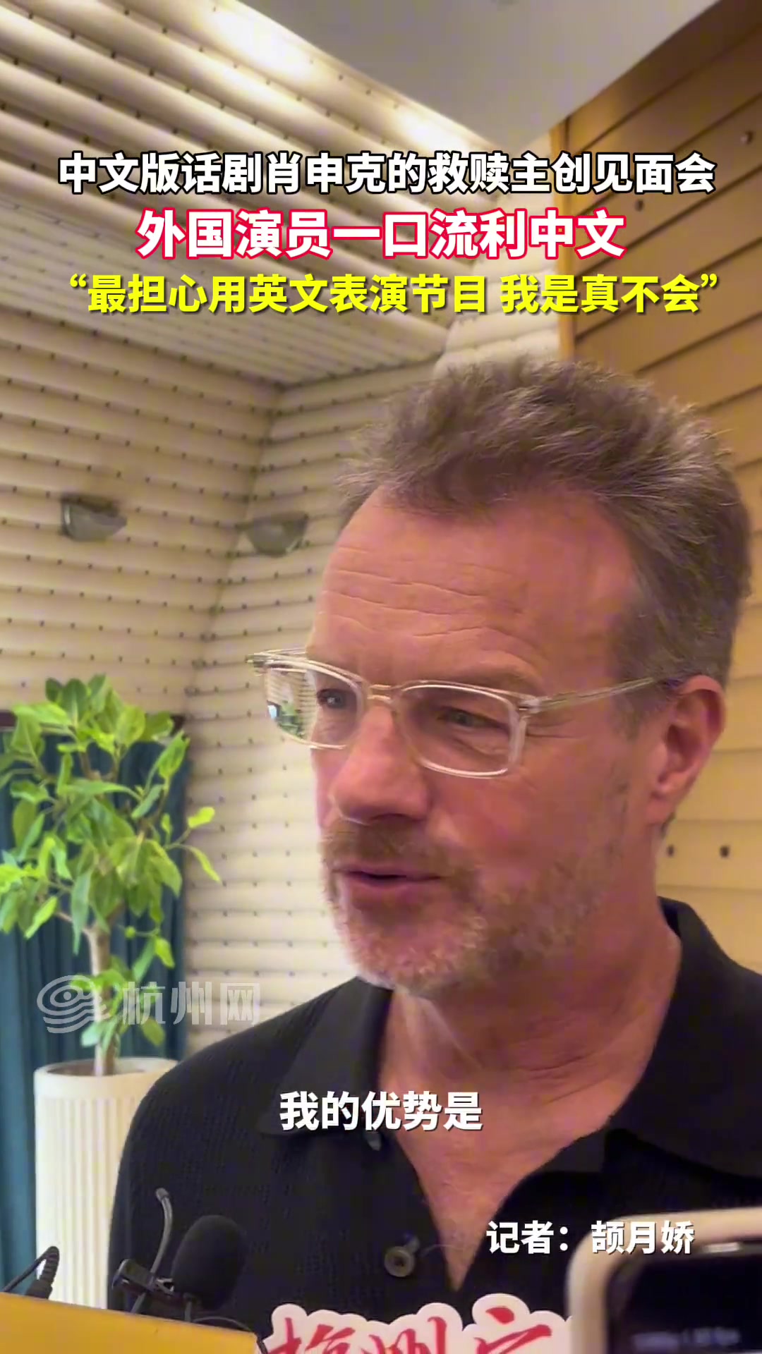 外国演员大山一口流利中文：最担心用英文表演节目，我是真不会