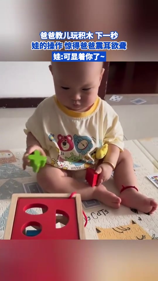爸爸教儿玩积木下一秒，娃的操作惊得爸爸震耳欲聋