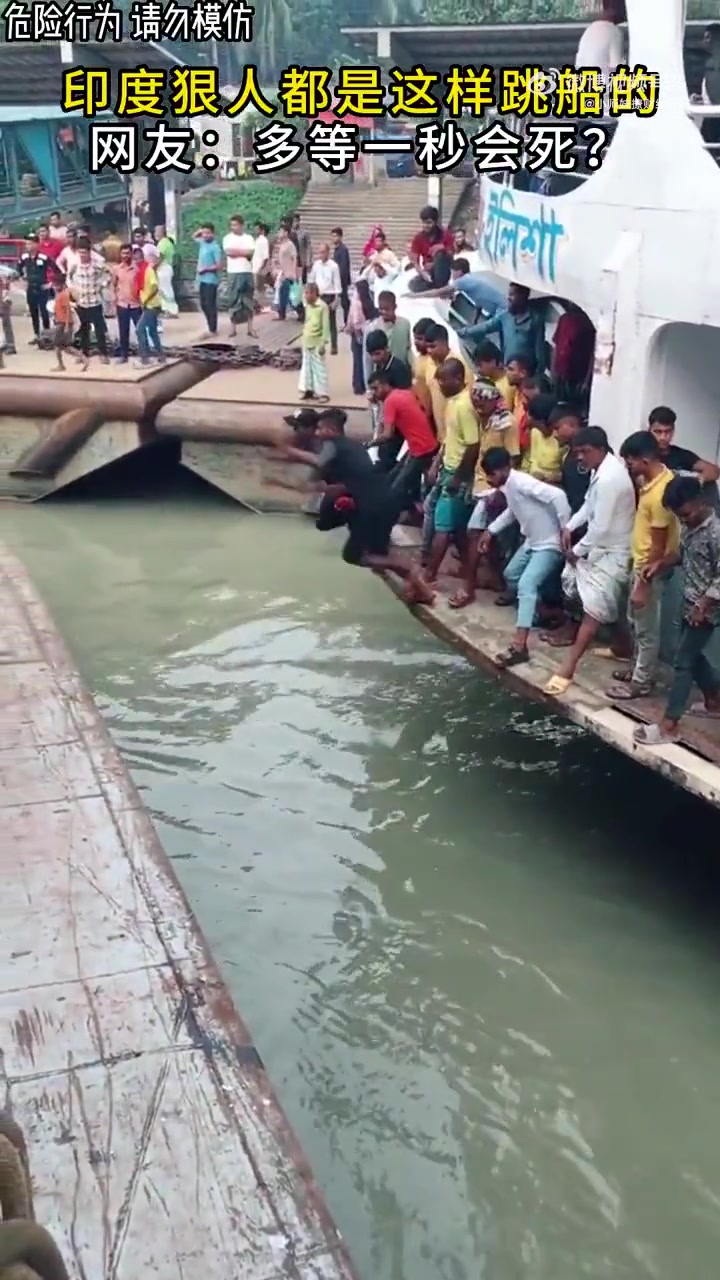 印度狠人都是这样下船的！多等一秒会怎么样