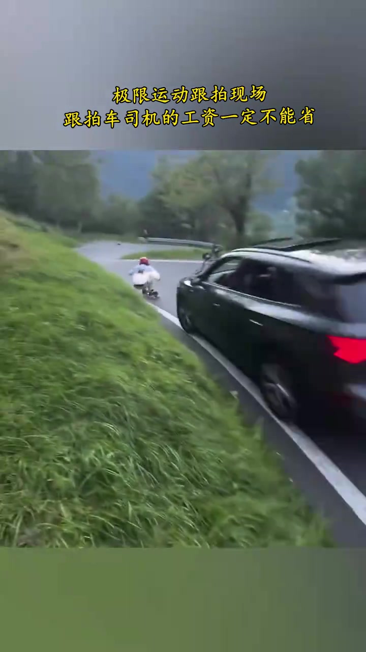 极限运动跟拍现场，跟拍车司机的工资一定不能省！