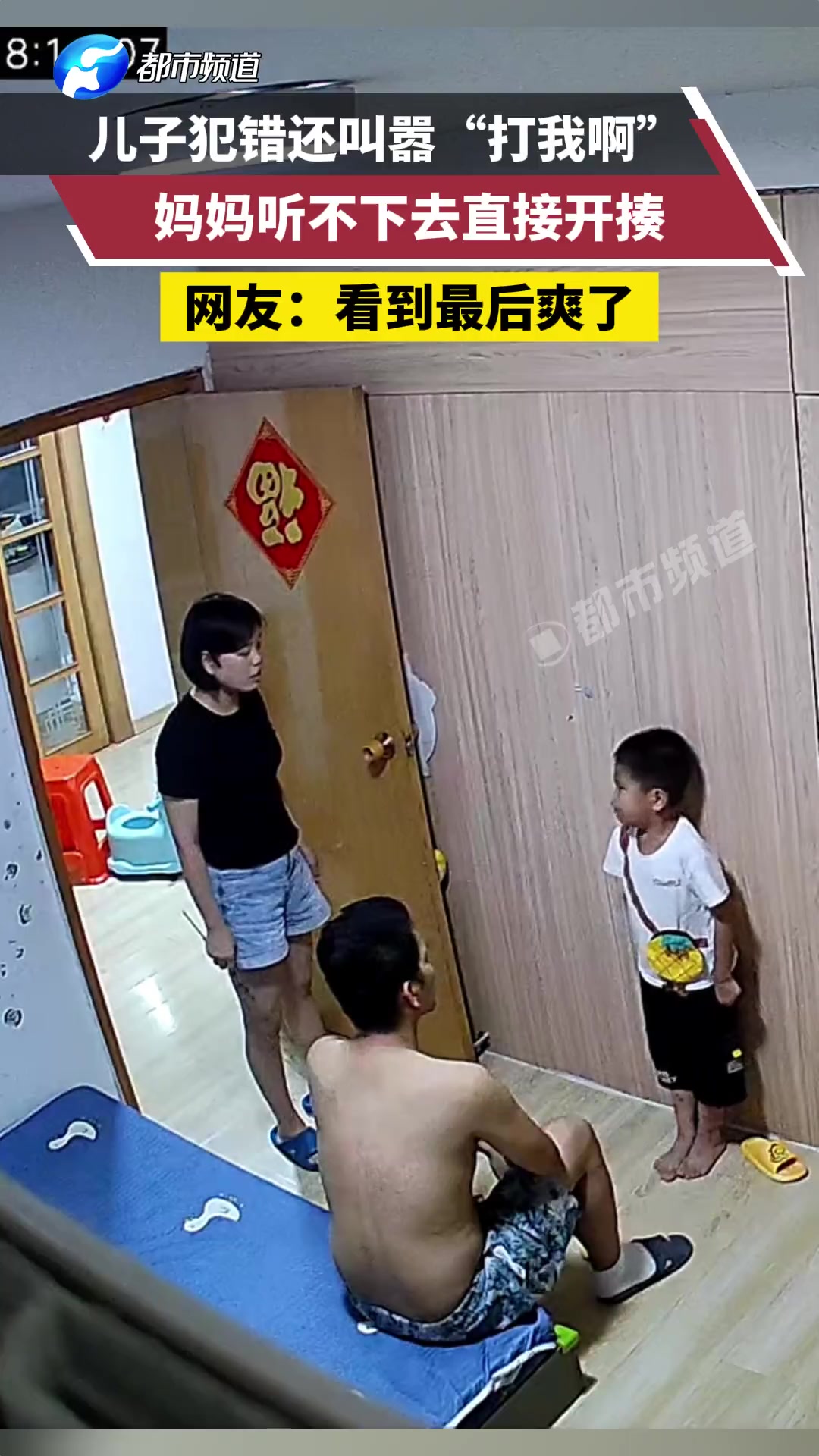 儿子犯错和爸爸叫嚣，妈妈看不下去了直接开涮