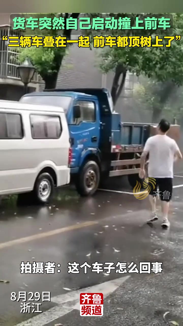 货车突然自己启动撞上前车，三辆车叠在了一起