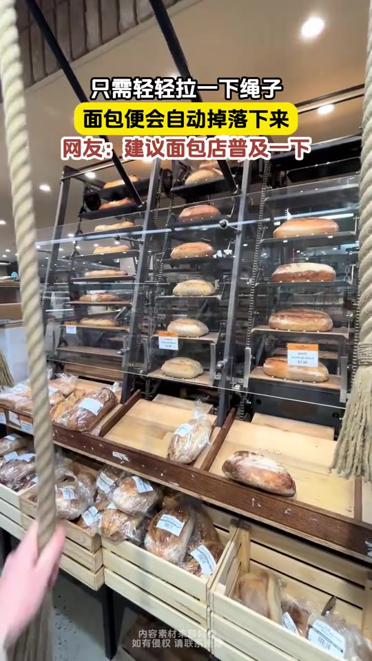 只需轻轻拉一下绳子，面包便会自动掉落下来