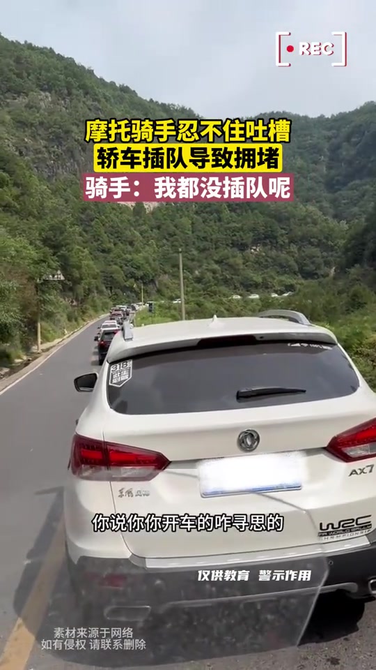 摩托骑手忍不住吐槽，轿车插队导致拥堵，骑手：我都没插队呢