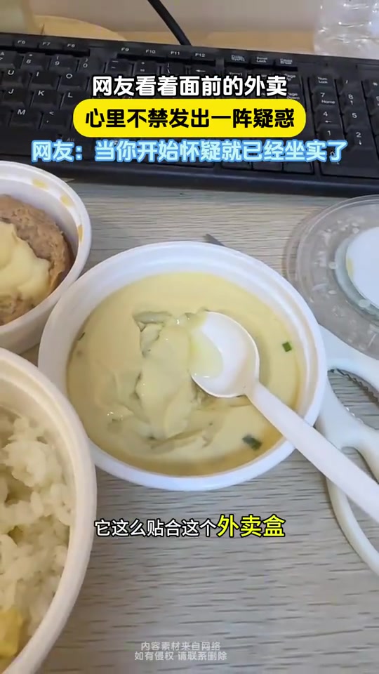 网友看着面前的外卖，心里不禁发出一阵疑惑