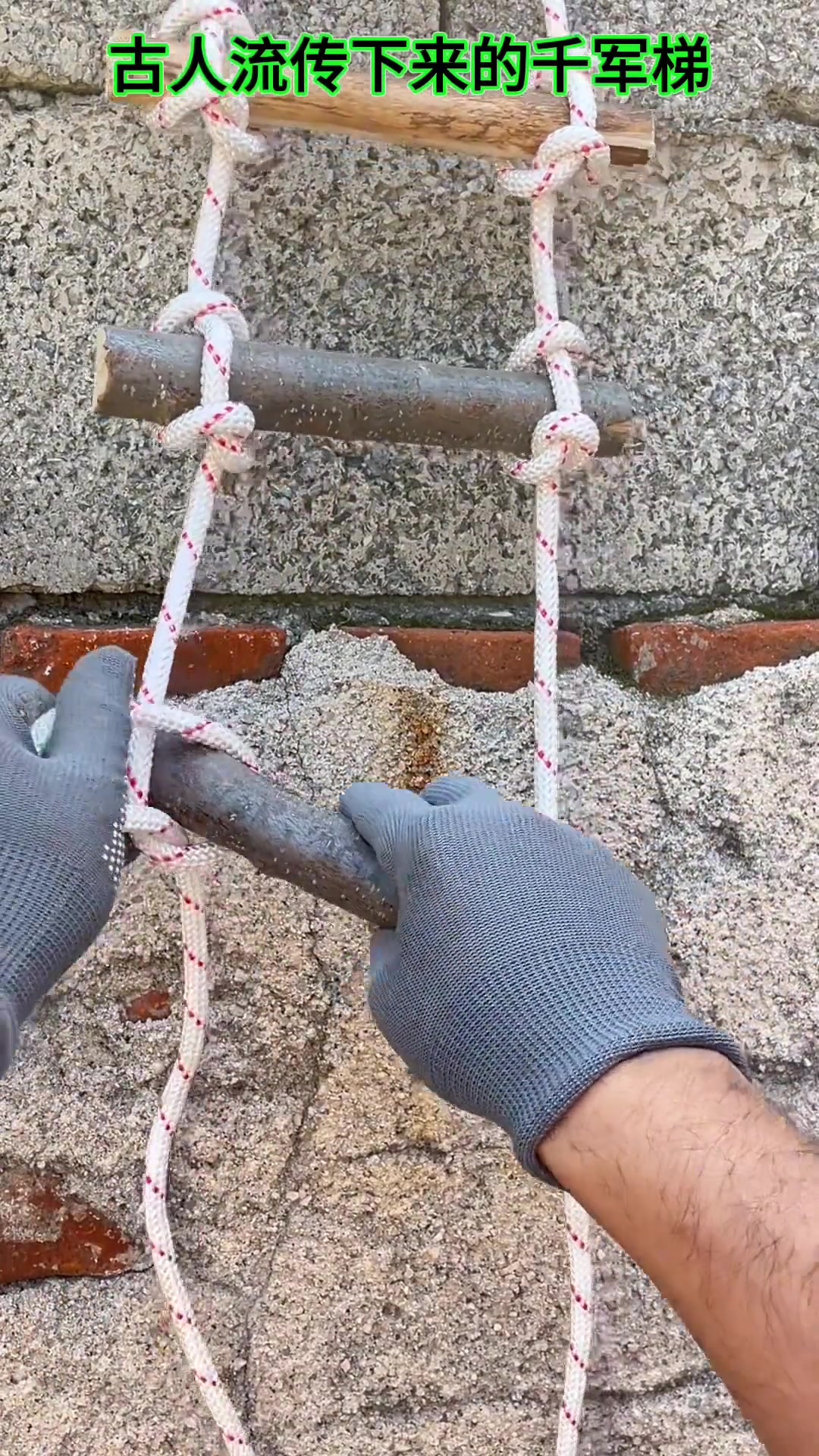 古代流传下来的千军梯