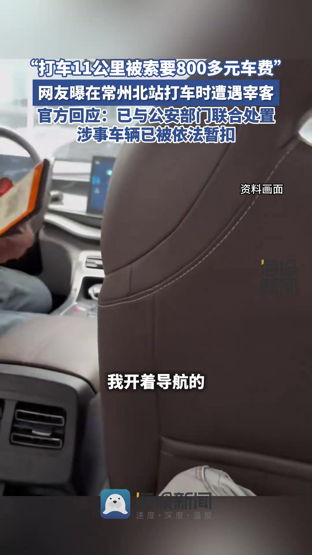 这是什么黑车打车11公里竟被索要800多车费