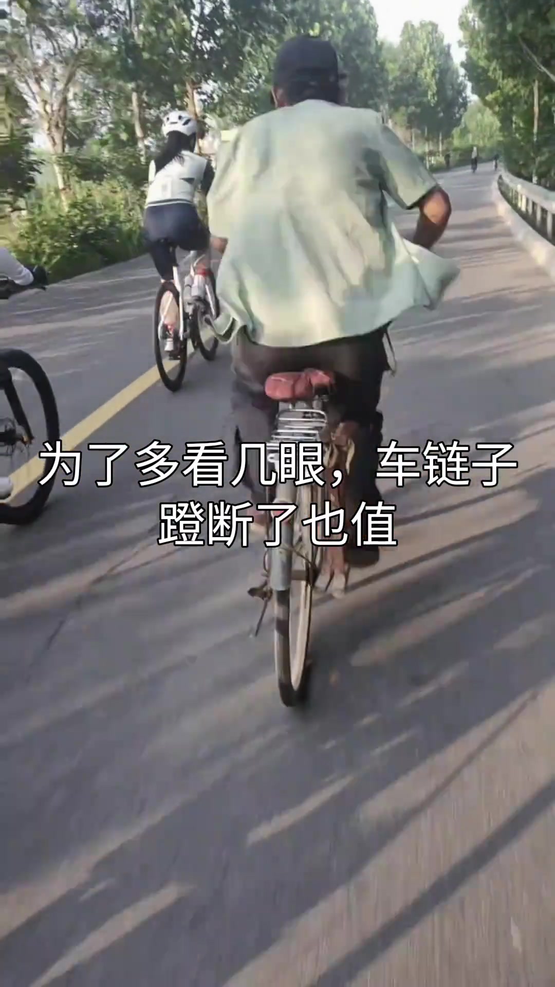 大爷还是大爷，为了混进骑行圈豁出去了