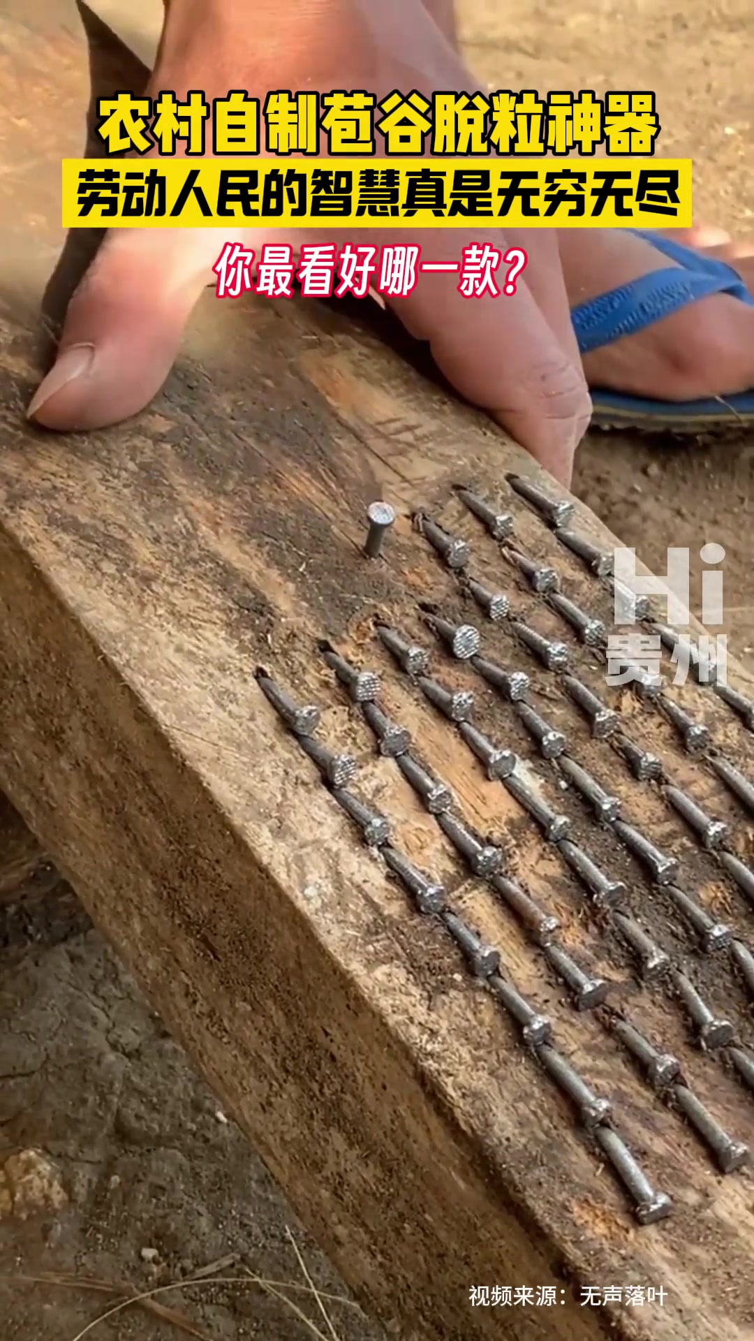 来看看各式各样的苞谷脱粒神器，吧友们有见过吗