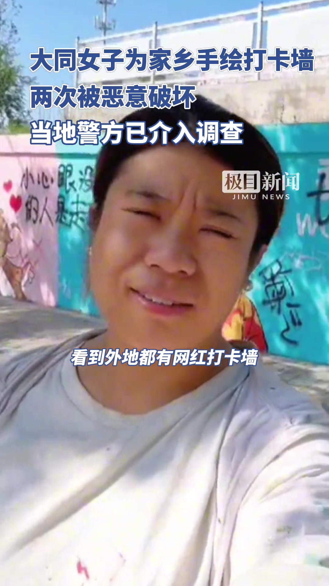 女子为家乡手绘网红打卡墙遭恶意破坏！