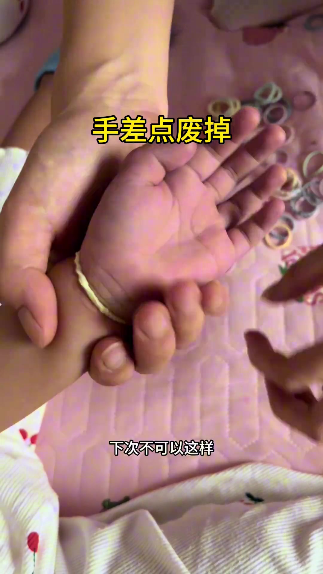 小孩捆十几个小皮筋在手上，自己取不下来疼哭了！！！