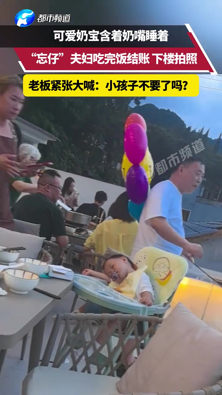 小孩子不要了吗忘仔夫妇吃完饭结账，下楼拍照！老板着急死了！