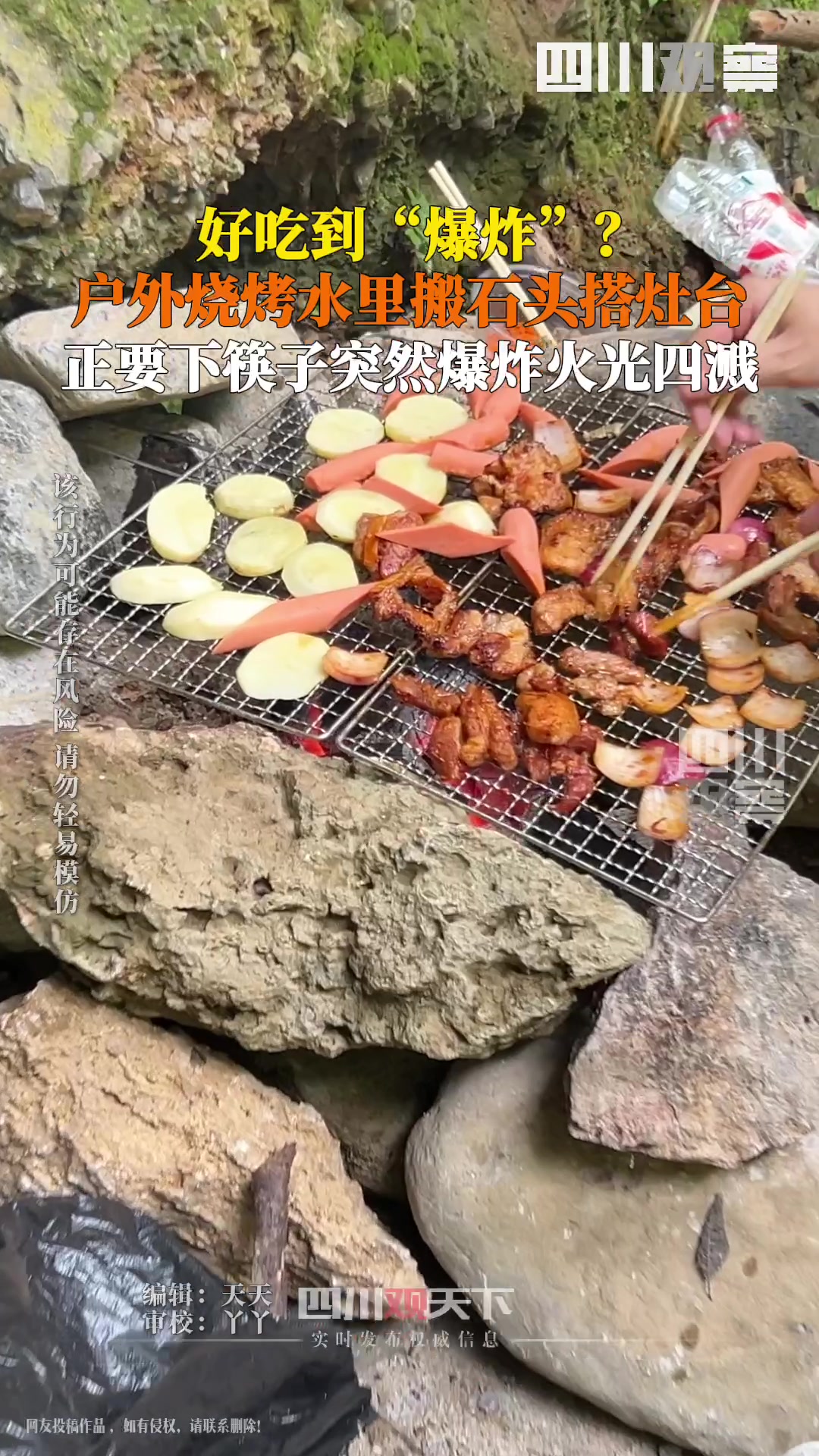 好吃到“爆炸”在石头上烧烤，没想到石头爆了