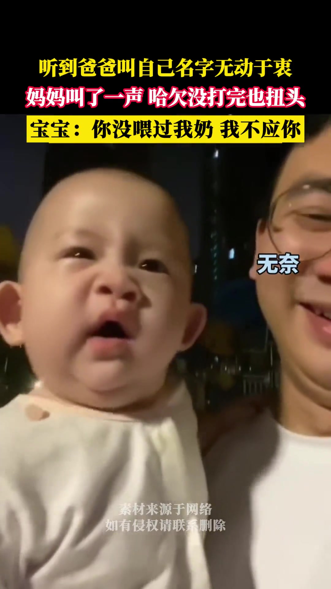 萌娃听到爸爸叫自己丝毫不理，妈妈喊了一声秒回头