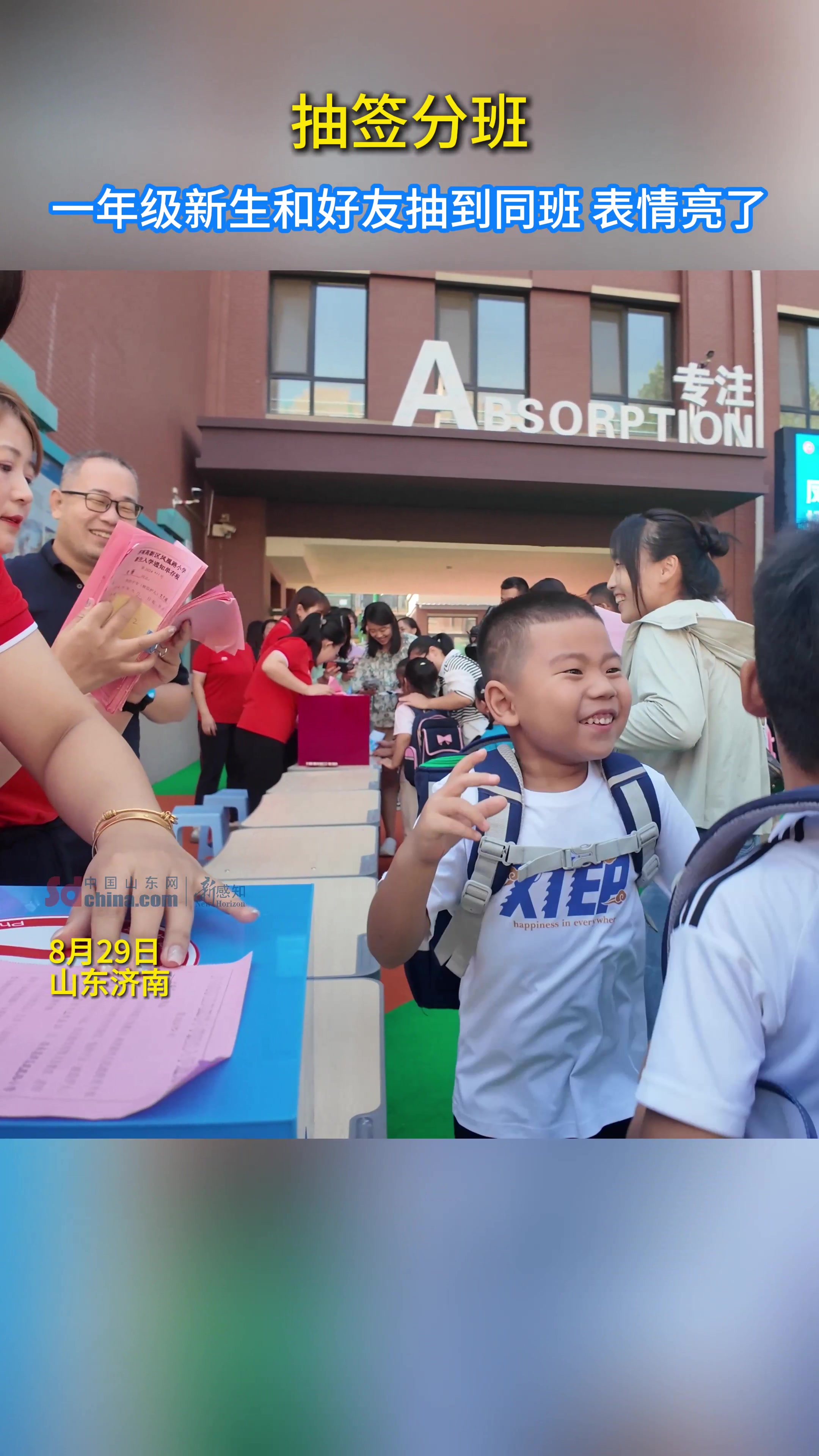 新生抽签分班，跟好友分到一起，开心到起飞