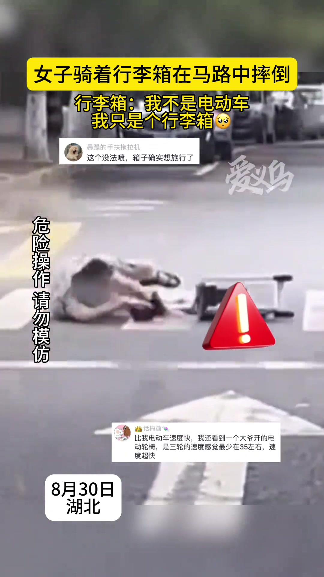 女子骑着行李箱在马路中摔倒行李箱：我真的Emm了