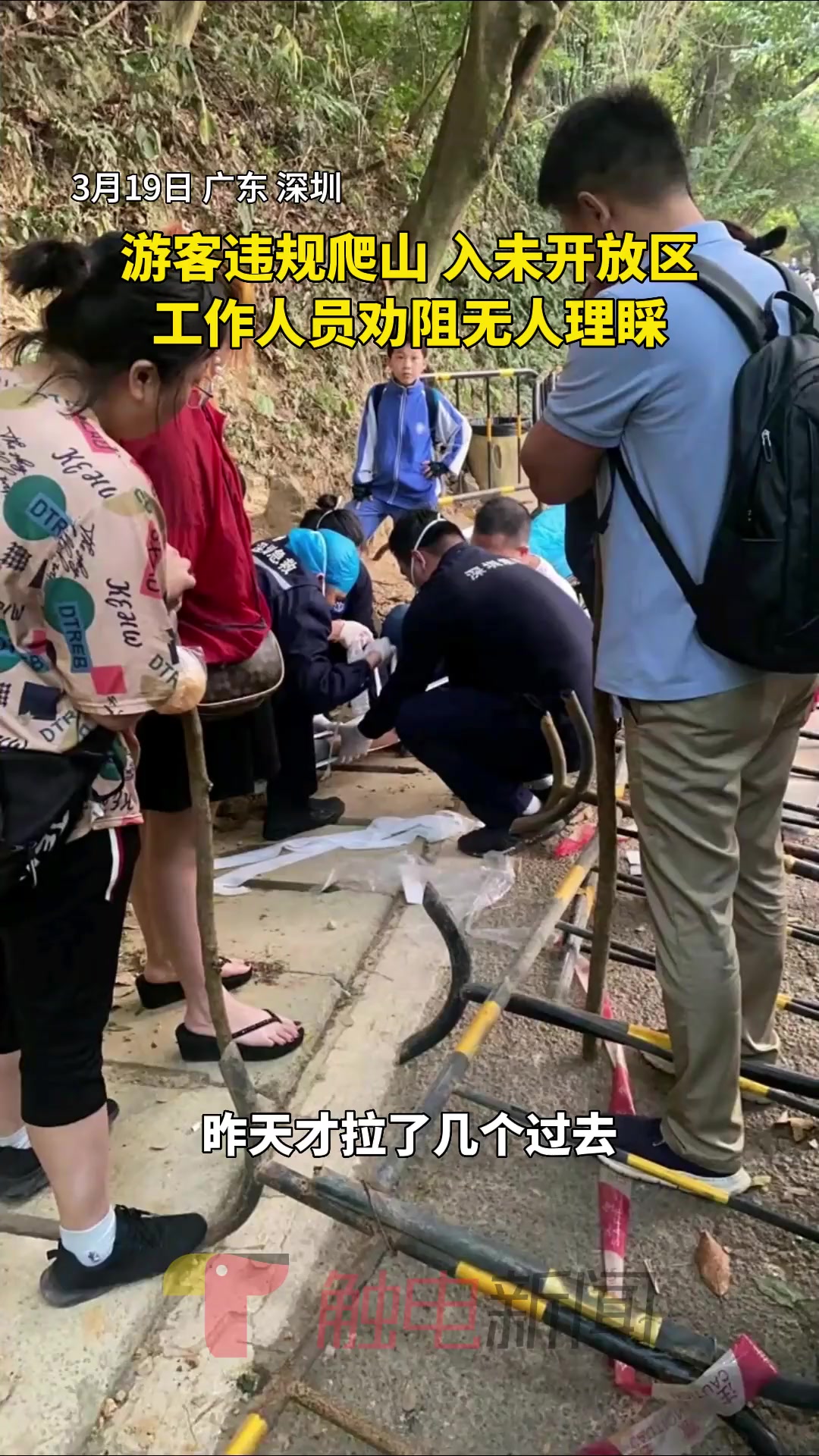 游客违规爬山入未开放区工作人员劝阻无人理睬