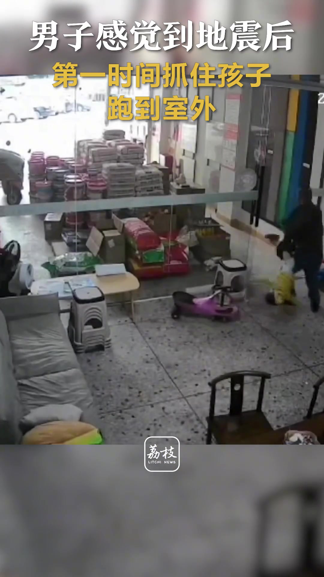 男子感觉到地震后第一时间抓住孩子跑到室外