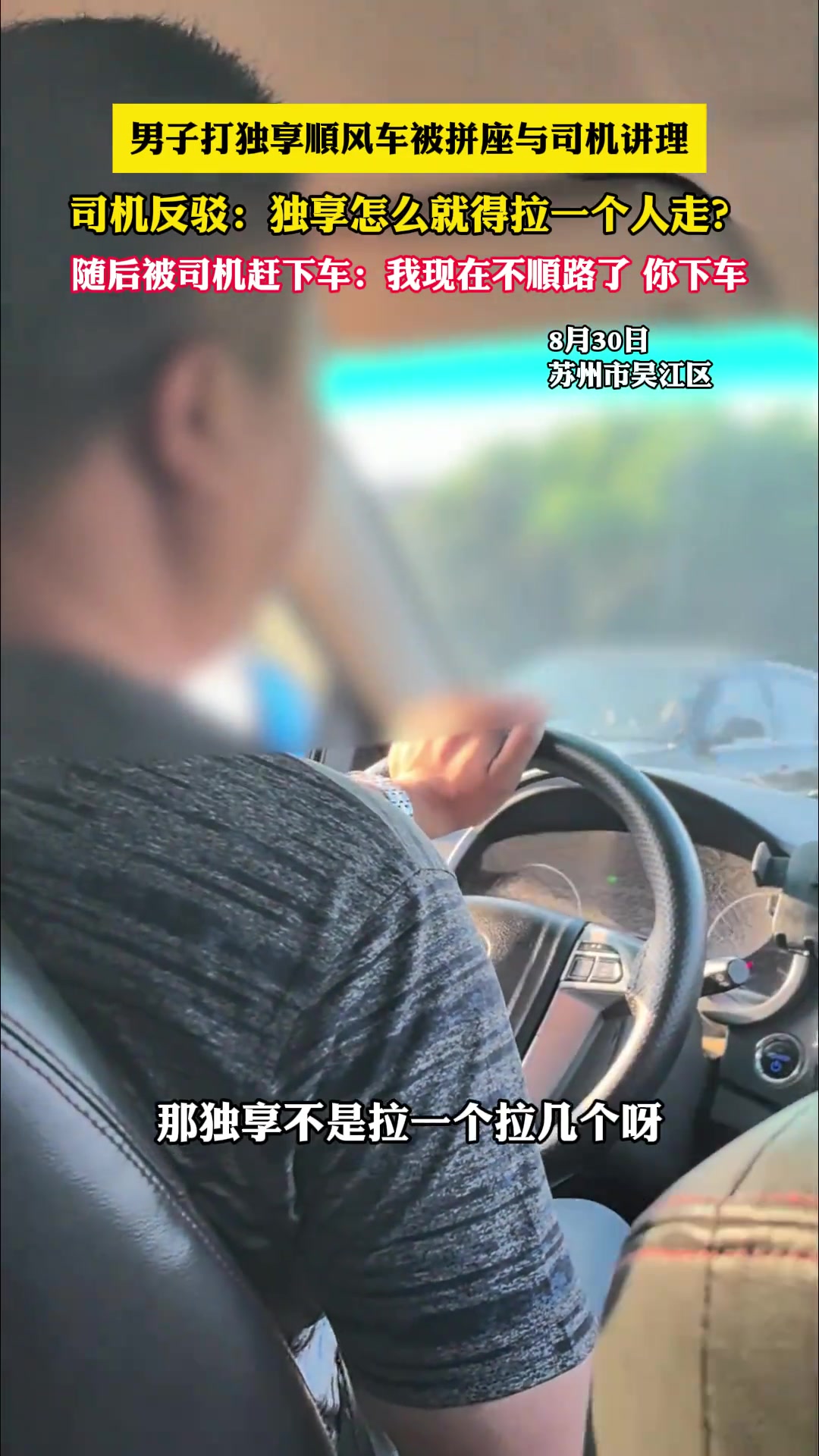 男子打独享顺风车被拼座与司机讲理这事你怎么看