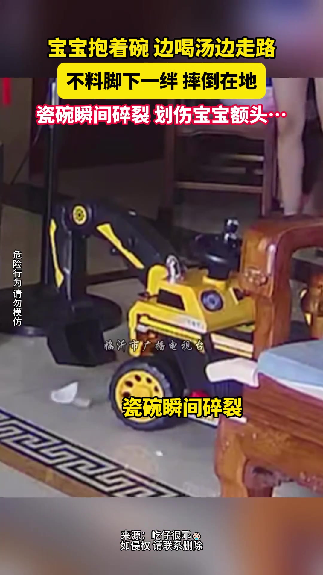 宝宝抱着碗边喝汤边走路不料脚下一绊摔倒在地