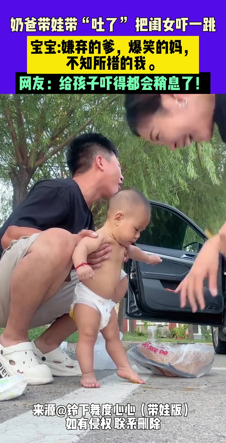 奶爸带娃带到打“yue”看得出来他很尽力了