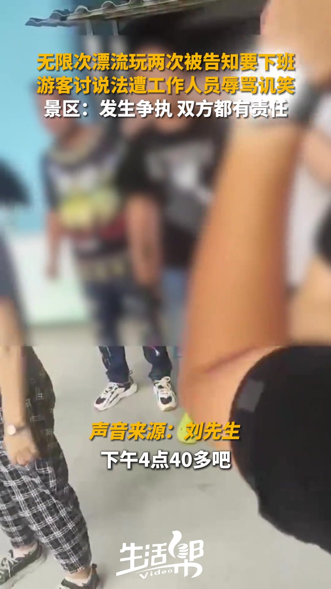 无限次漂流玩两次被告知不能玩游客讨说法被工作人员恐吓辱骂