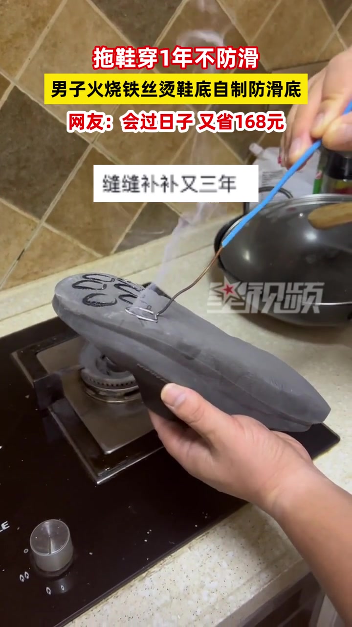 会过日子啊！穿了一年多的拖鞋，不防滑了，自己再加工一下！