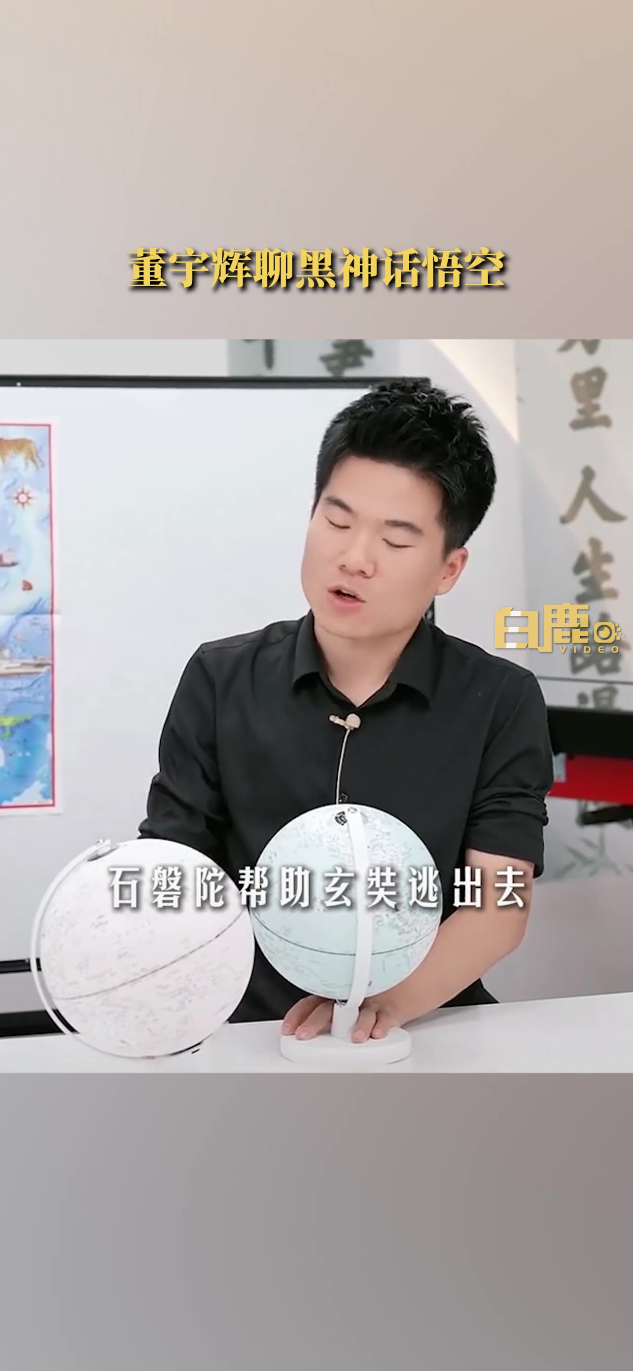 董宇辉聊黑神话悟空