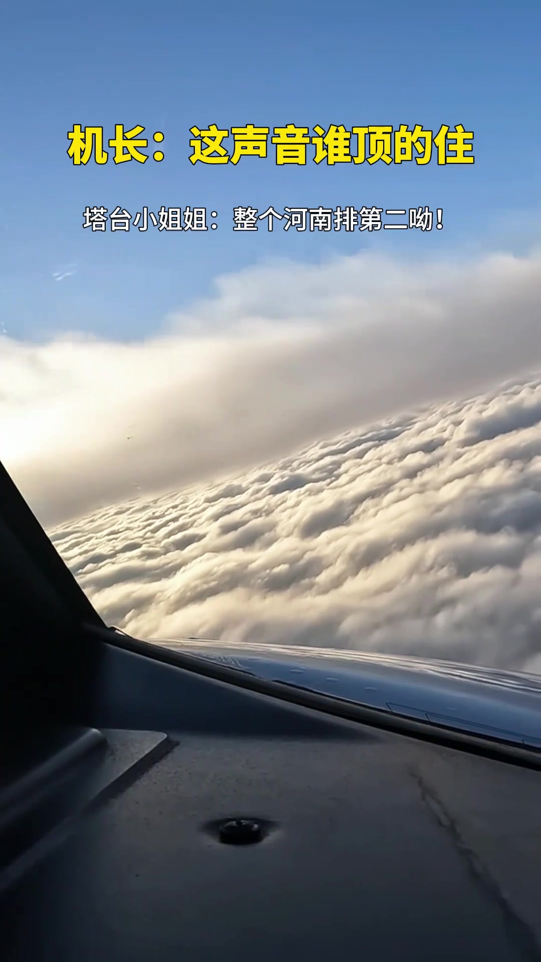塔台小姐姐平常跟机长都是这么交流的吗这声音谁顶得住啊