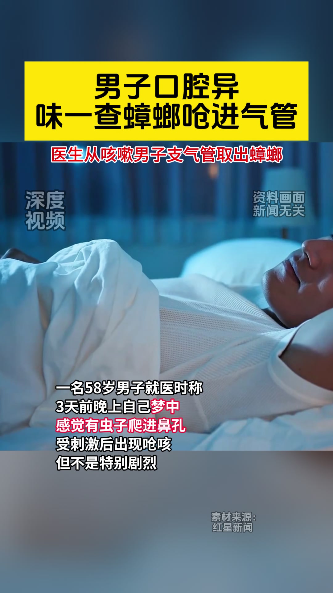 男子口腔异味一查蟑螂呛进气管