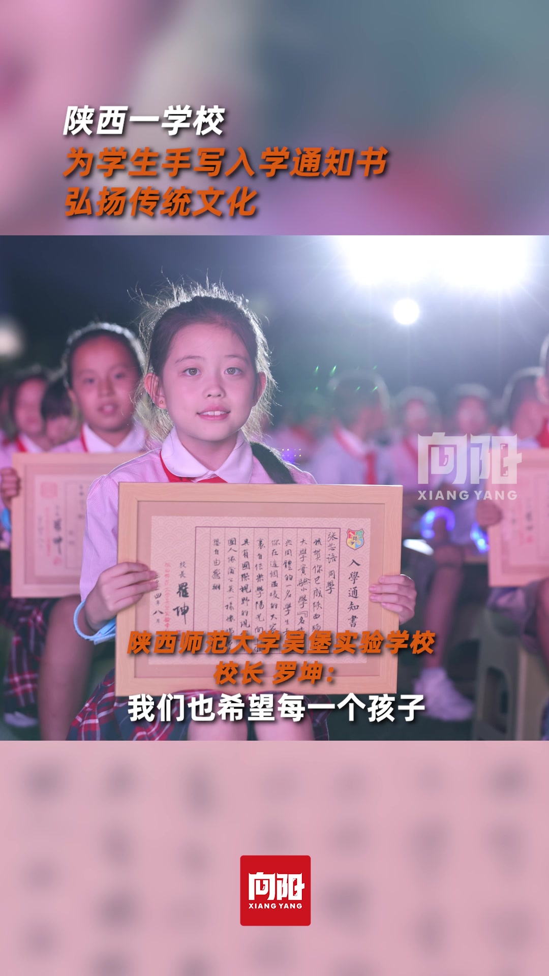 陕西一学校为学生手写入学通知书